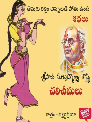 cover image of Thenugu Raktham Chappabadi Pothu Undi
